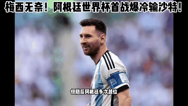 包含梅西在美国队比赛中爆冷，精彩发挥引发热议！的词条
